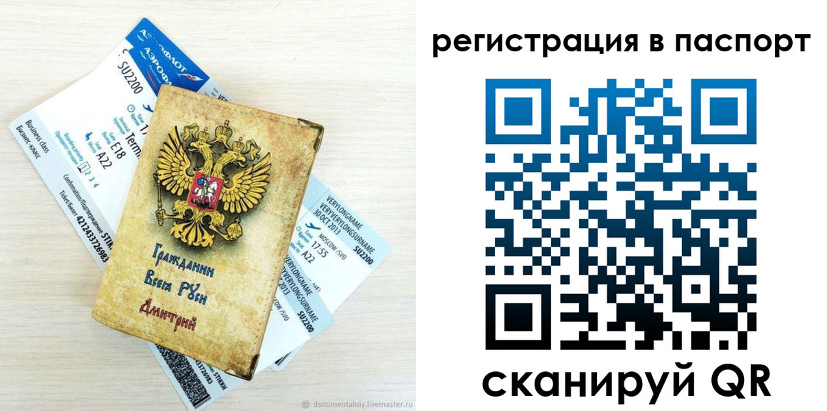 временная регистрация для всех в Уяре