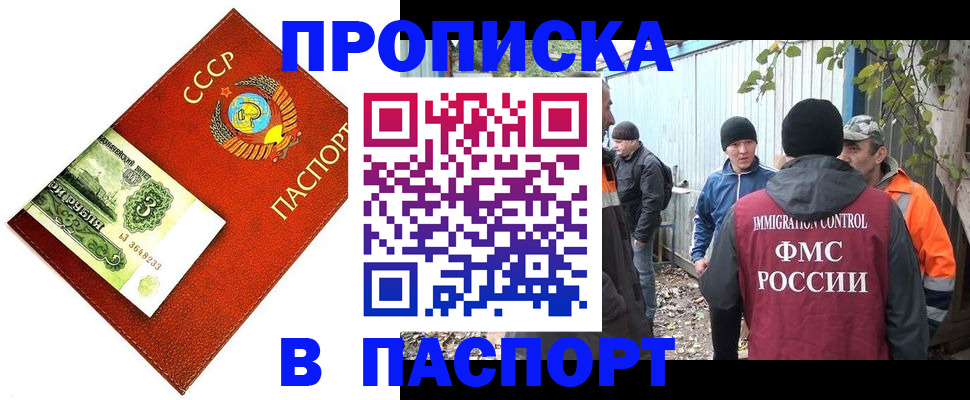 купить прописку в Уяре