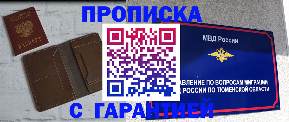 временная регистрация купить в Уяре