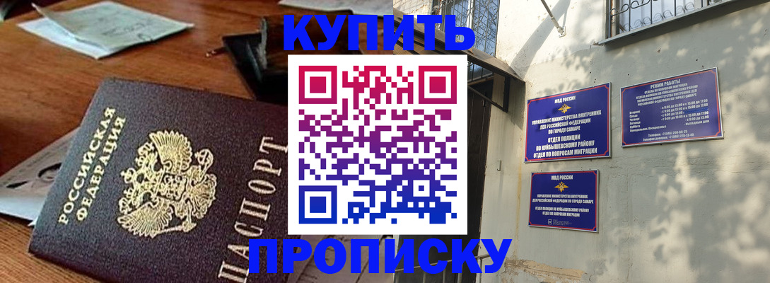 прописка для работы в Уяре